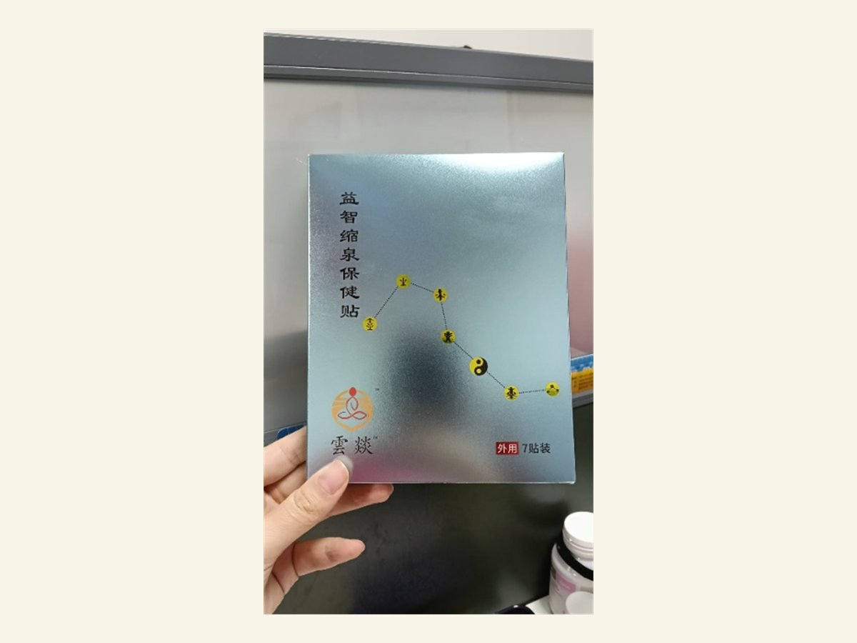 草本眼贴展示